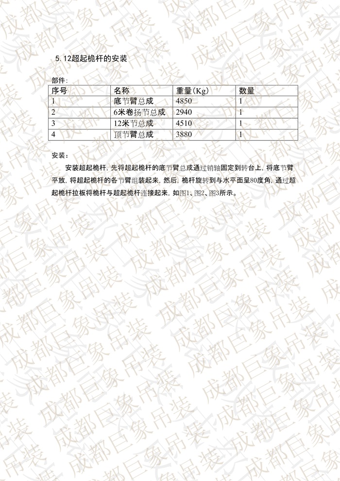 QUY650操作手冊-安裝說明(1)_87.jpg